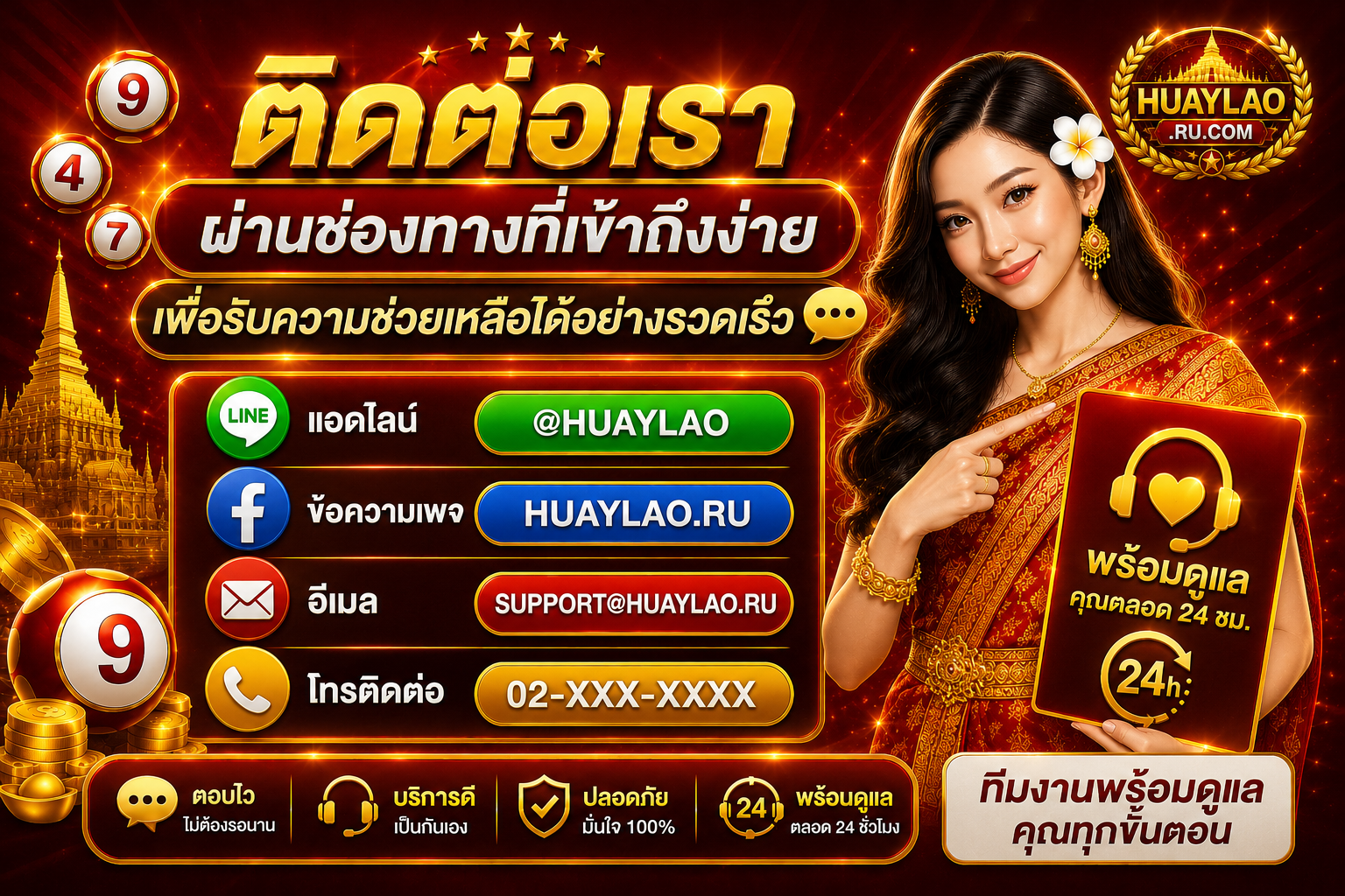 ติดต่อเรา