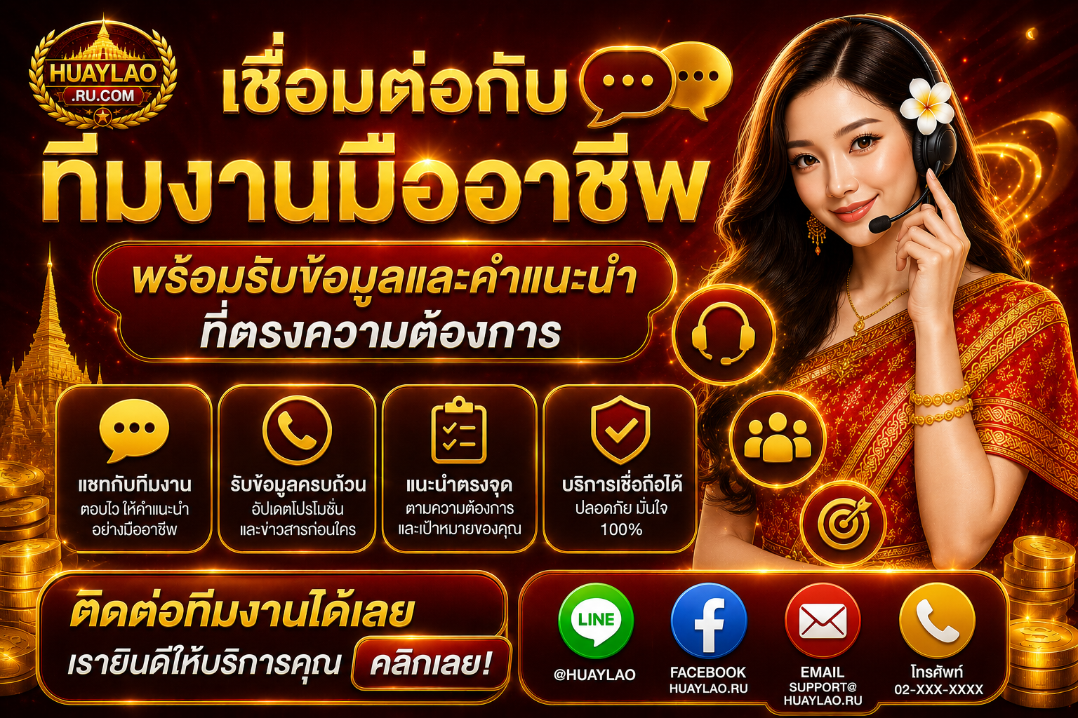 ติดต่อทีมงาน