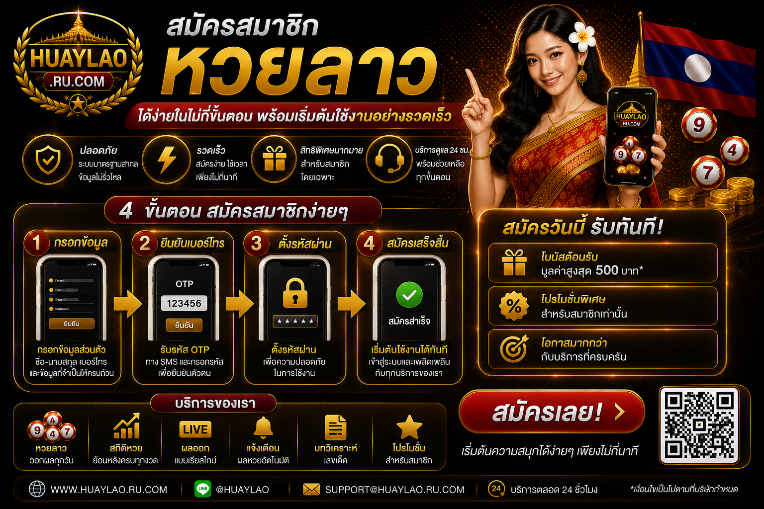สมัครสมาชิกหวยลาว