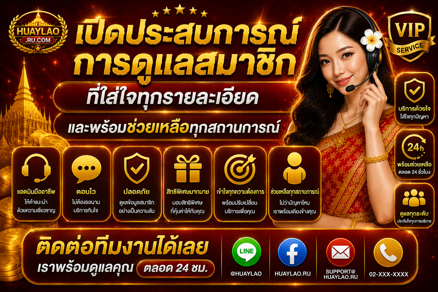 ติดต่อ เรา