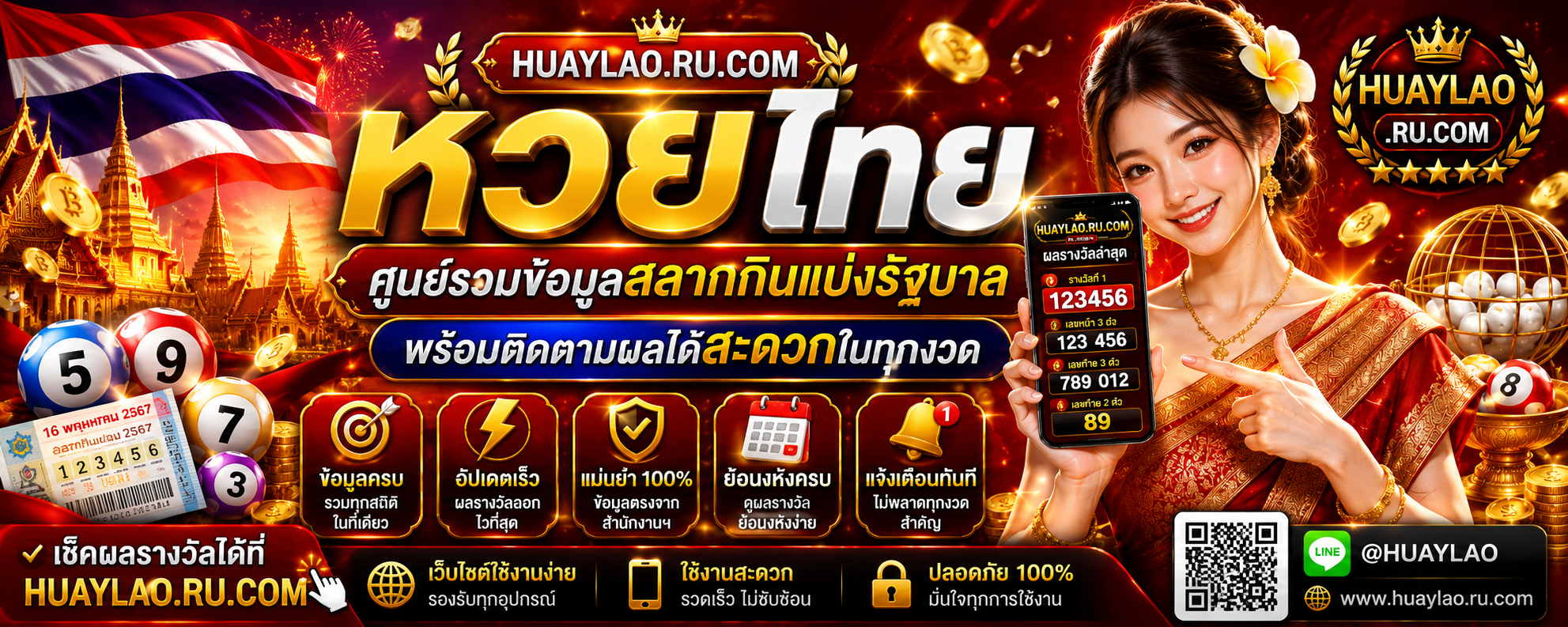 หวยไทย