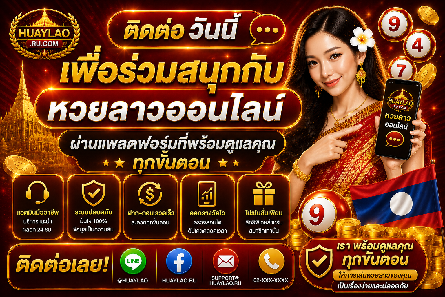 ติดต่อเราวันนี้