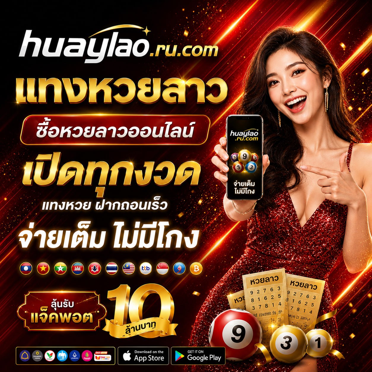 ลุ้นรางวัลกับ huaylaoru ศูนย์รวมเว็บหวยลาว
